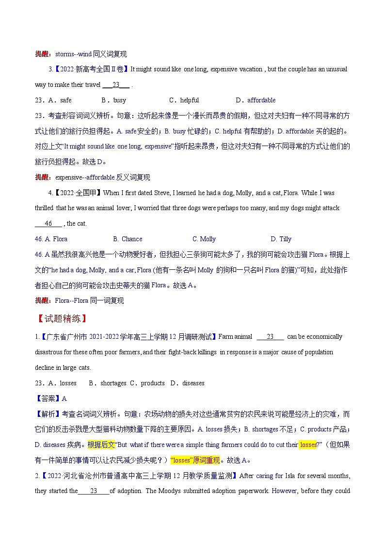 考點(diǎn)1 詞匯復(fù)現(xiàn) --講考點(diǎn)-胸有成竹(教師版)第3頁