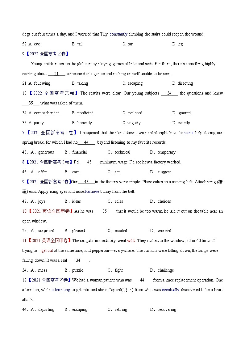 考點3 瞻前顧后揣摩語境 --練考點--熟能生巧(學生版)第2頁
