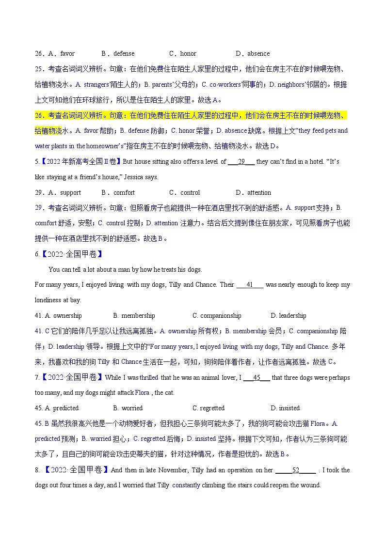 考點3 瞻前顧后揣摩語境 --練考點--熟能生巧(教師版)第2頁