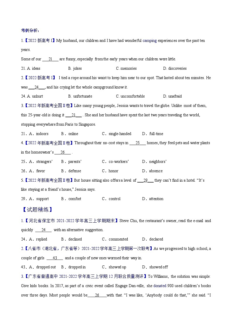 考點3 瞻前顧后揣摩語境 --講考點-胸有成竹（學生版）第2頁