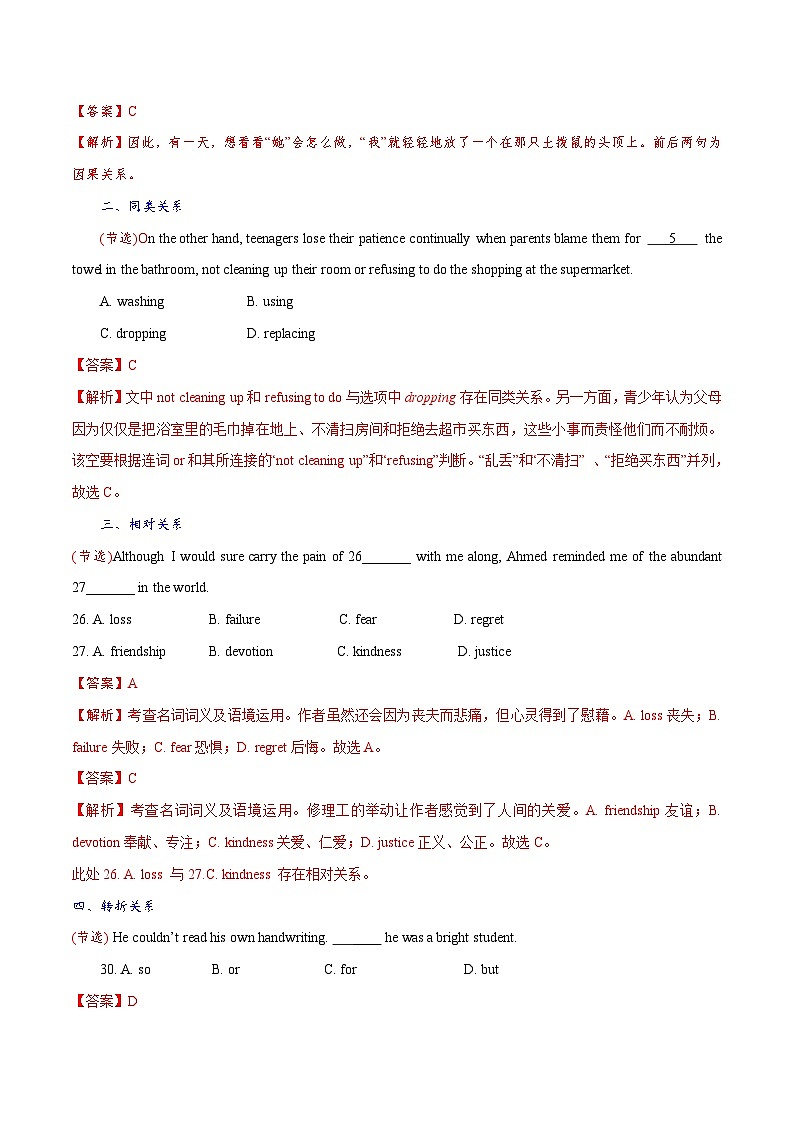 考點4--行文邏輯--講考點--胸有成竹(教師版)第2頁