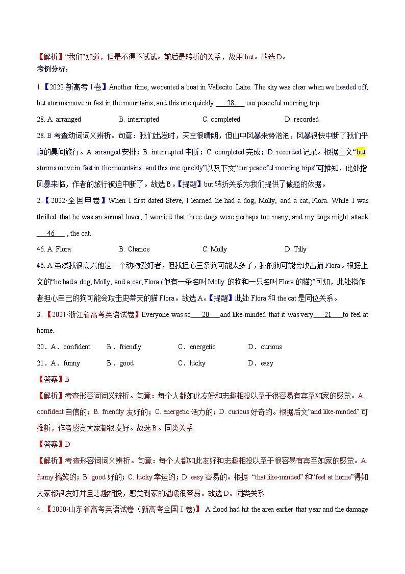 考點4--行文邏輯--講考點--胸有成竹(教師版)第3頁