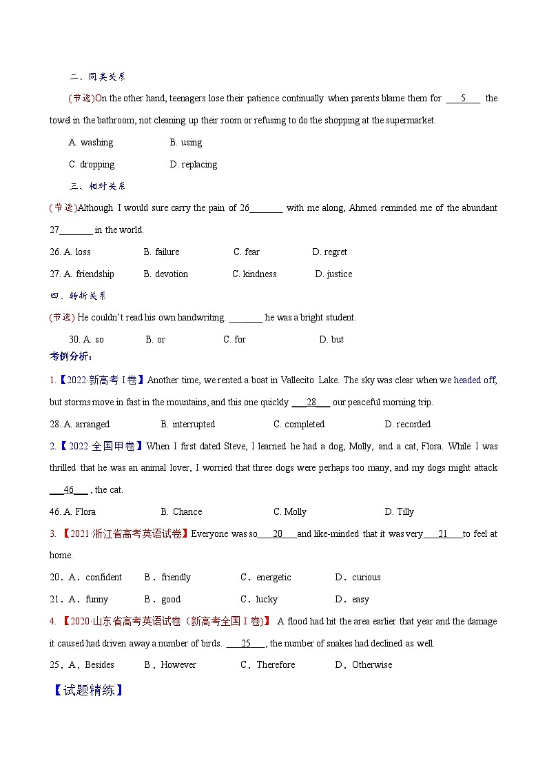 考點4--行文邏輯--講考點--胸有成竹(學(xué)生版)第2頁