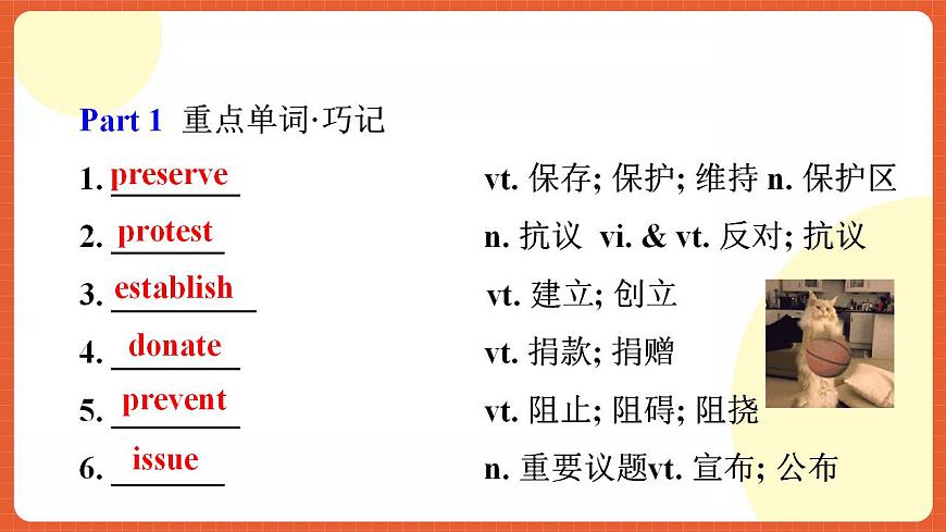 人教版（2019）高一英語(yǔ)必修第二冊(cè) Unit 1《Cultural Heritage 第4課時(shí) Words and expressions》單元知識(shí)復(fù)習(xí)課件第4頁(yè)