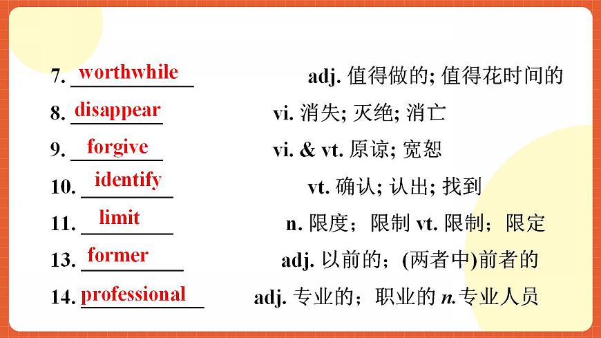 人教版（2019）高一英語(yǔ)必修第二冊(cè) Unit 1《Cultural Heritage 第4課時(shí) Words and expressions》單元知識(shí)復(fù)習(xí)課件第5頁(yè)
