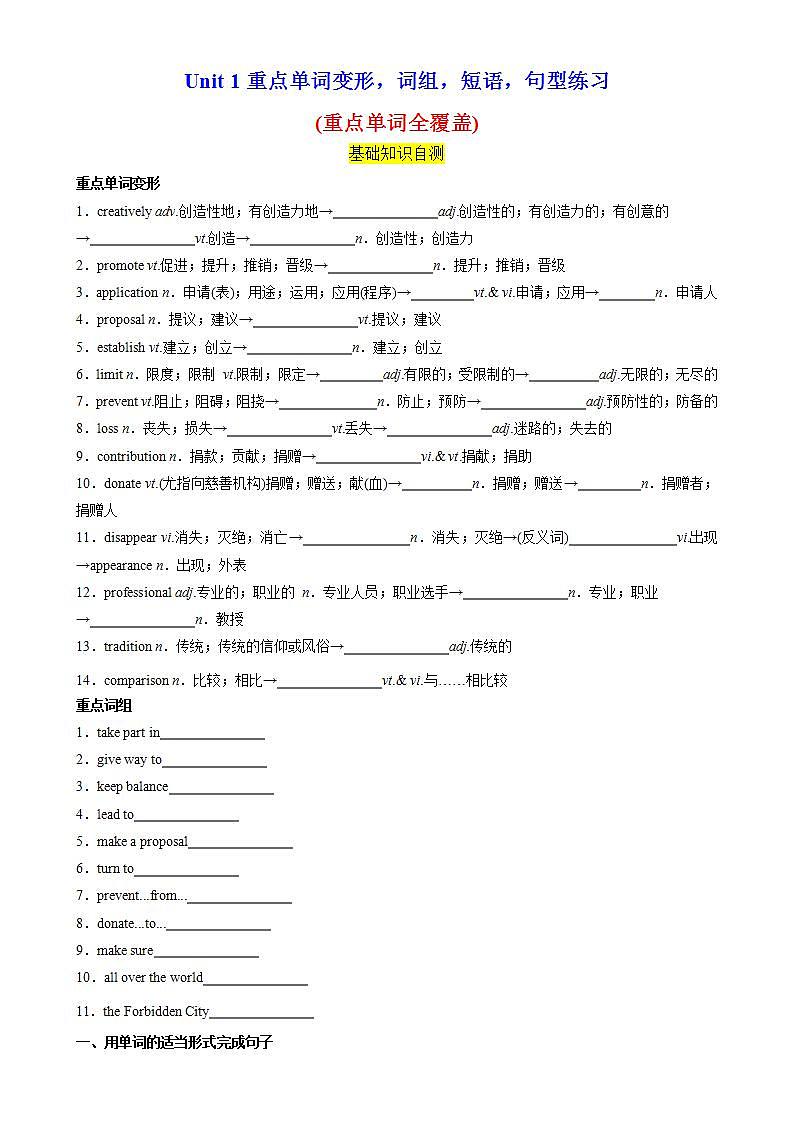 人教版(2019)高一英语必修第二册 Unit 1《Cultural Heritage 第4课时 Words and expressions》单元知识复习课件+分层作业01