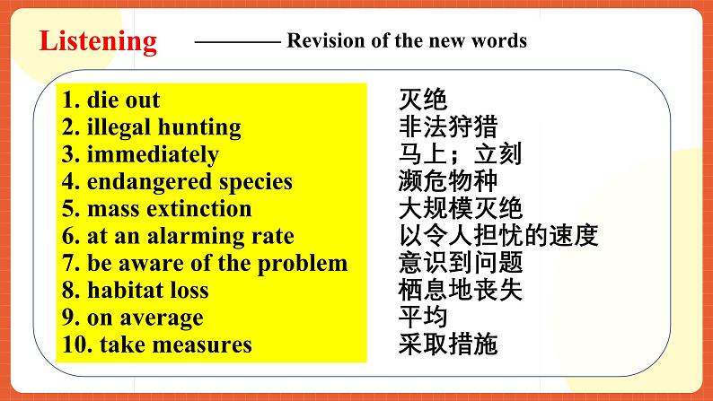 人教版(2019)高一英语必修第二册 Unit 2《Wildlife Protection 第1课时 Listening and Speaking》课件+分层作业04