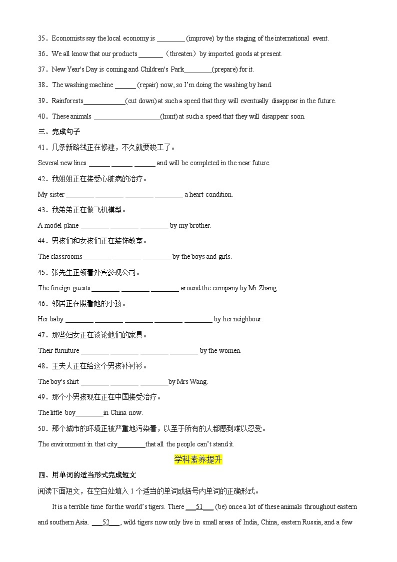 人教版(2019)高一英语必修第二册 Unit 2《Wildlife Protection Discovering useful structures 现在进行时的被动语态》分层作业第3页