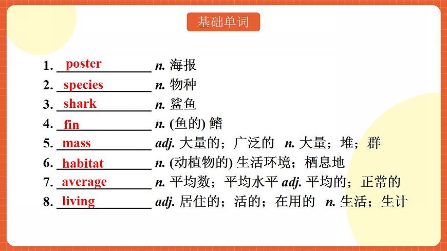 人教版（2019）高一英語必修第二冊 Unit 2《Wildlife Protection 第4課時 Words and expressions》單元知識復(fù)習(xí)課件第4頁