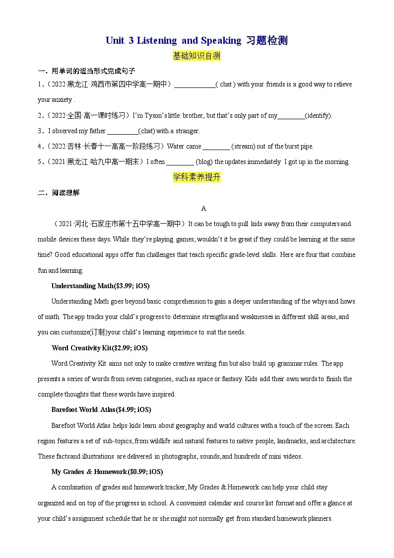 人教版(2019)高一英语必修第二册 Unit 3《The Internet 第1课时 Listening and Speaking》分层作业第1页