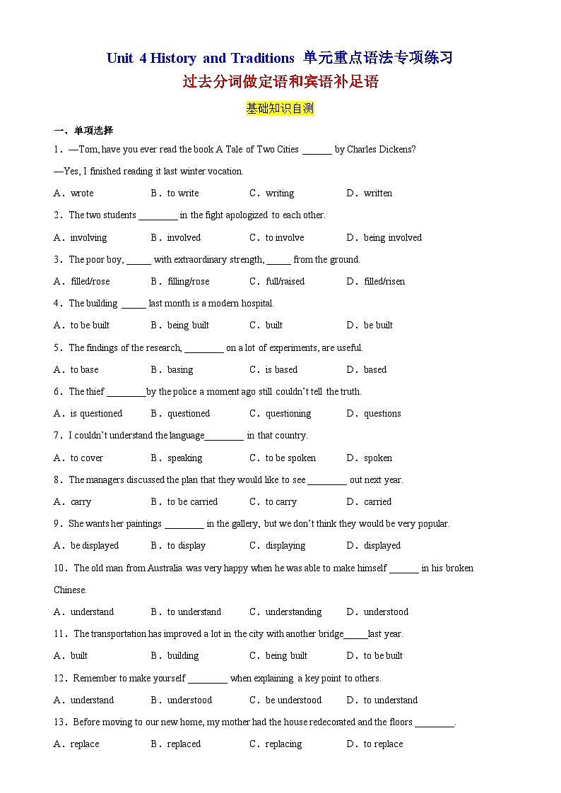 人教版(2019)高一英语必修第二册 Unit 4《History and Traditions Discovering useful structures过去分词作定语、宾语补足语》课件+分层作业01