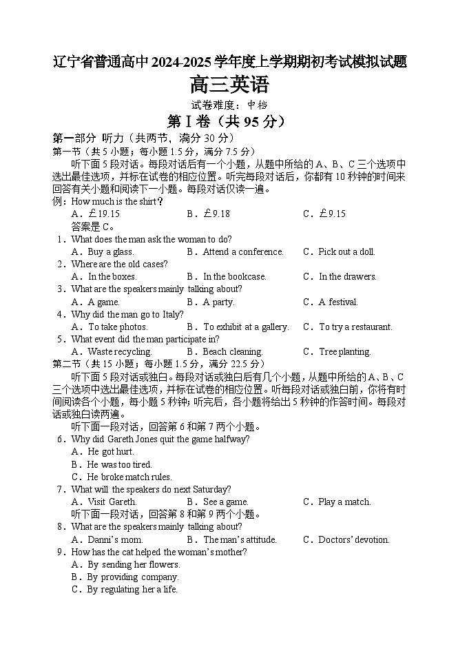 2025届辽宁省普通高中高三上学期期初考试模拟英语试题01