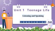 高中英语人教版 (2019)必修 第一册Unit 1 Teenage life优质课件ppt