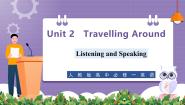 英语Unit 2 Travelling around优秀课件ppt