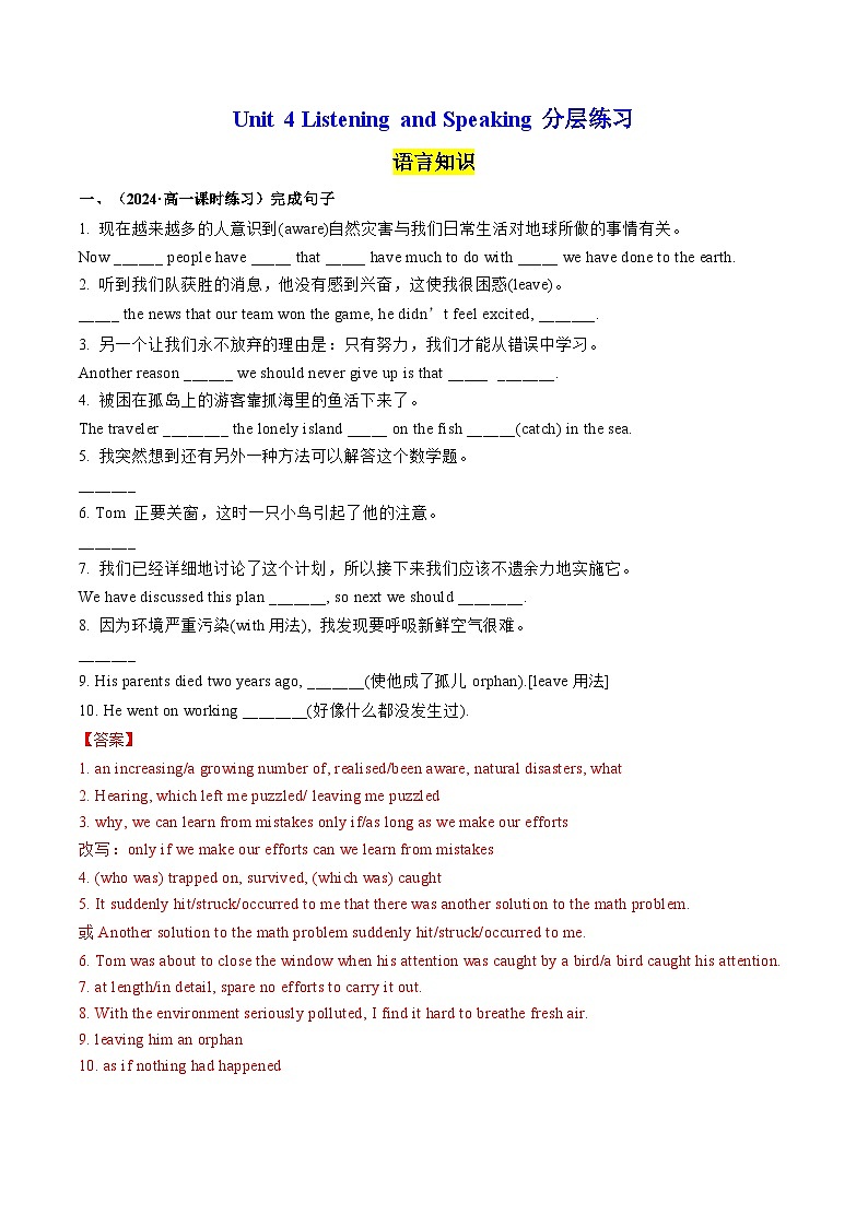 【人教版】英语必修一 Unit 4 Listening and Speaking分层练习01