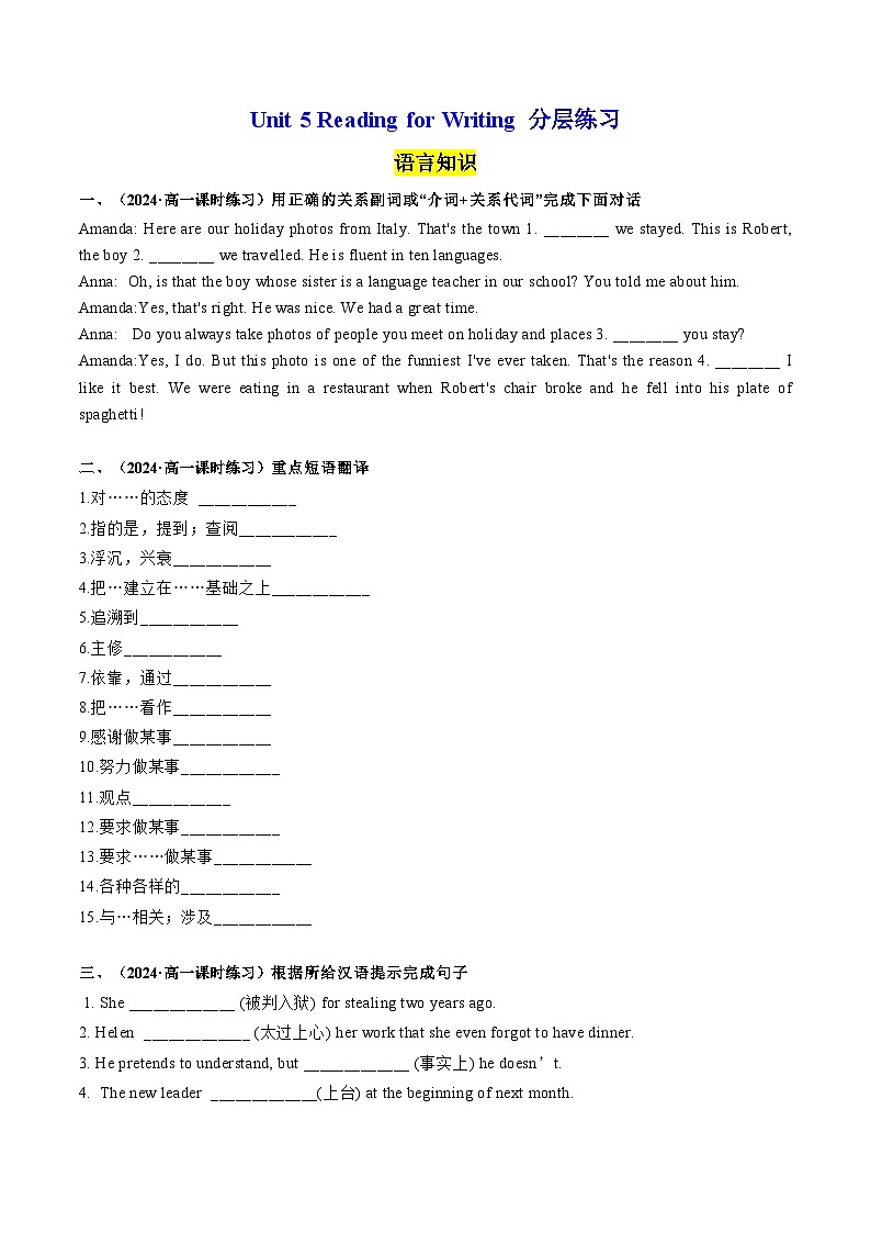 【人教版】英语必修一 Unit 5 Reading for Writing分层练习01