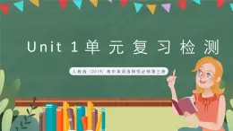 人教版（2019）高中英语选择性必修第三册 Unit 1 《单元复习检测》课件