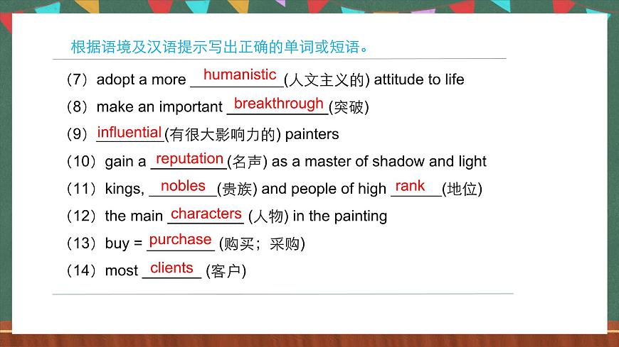 人教版（2019）高中英語選擇性必修第三冊 Unit 1 《單元復(fù)習(xí)檢測》課件第7頁
