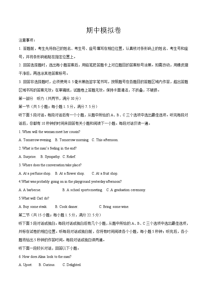 人教版（2019）高中英語選擇性必修第三冊 期中模擬卷第1頁