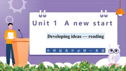 【外研版】英语必修一  Unit 1  A new start Developing ideas — reading 课件