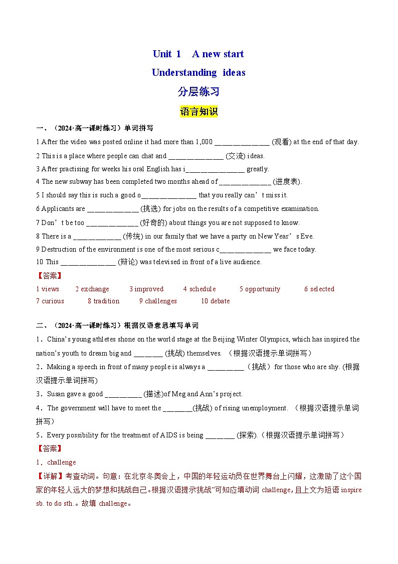 Unit 1 A new start Understanding ideas 分层练习(解析版) 第1页