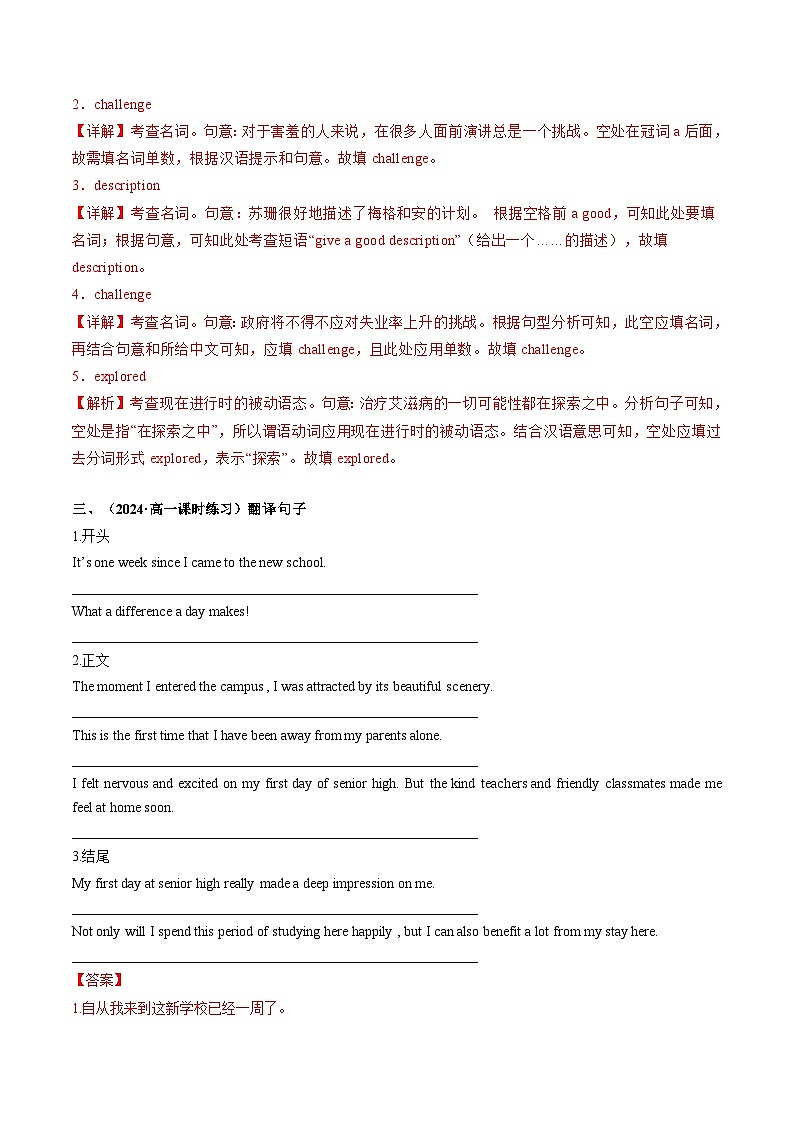 Unit 1 A new start Understanding ideas 分层练习(解析版) 第2页