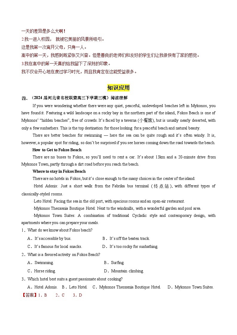 Unit 1 A new start Understanding ideas 分层练习(解析版) 第3页