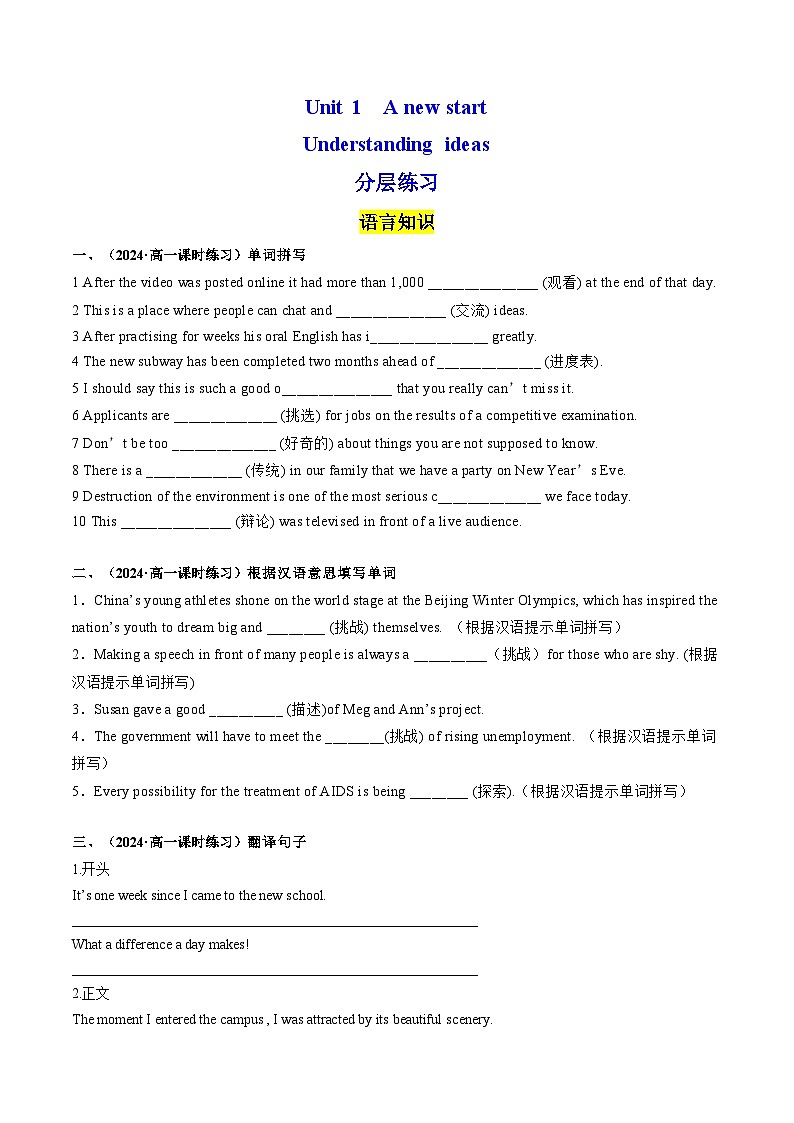 Unit 1 A new start Understanding ideas 分层练习(原卷版) 第1页