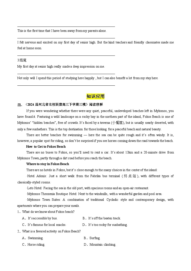 Unit 1 A new start Understanding ideas 分层练习(原卷版) 第2页