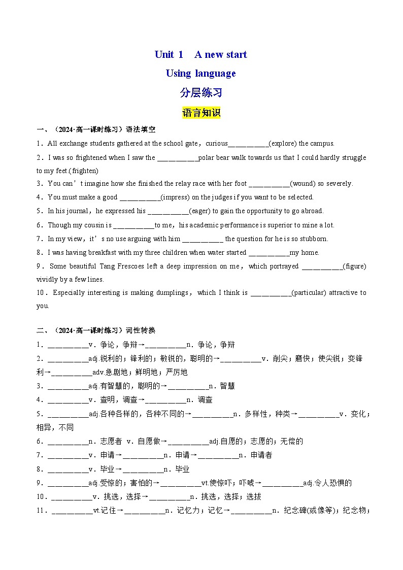 Unit 1 A new start Using language 分层练习(原卷版) .pptx第1页