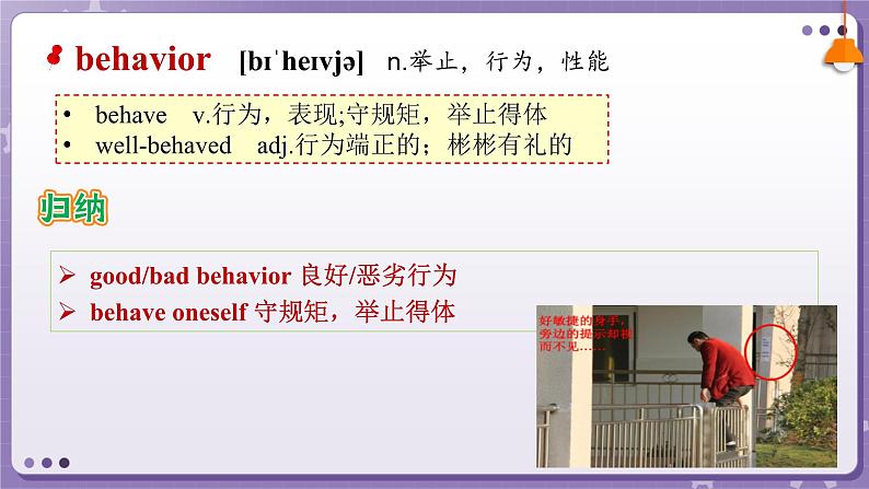 【外研版】英语必修一 Unit 2 Exploring English Words and expressions 课件第5页