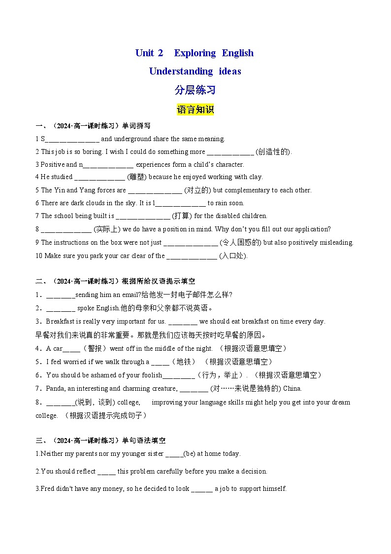 【外研版】英语必修一 Unit 2 Exploring English Understanding ideas 分层练习01