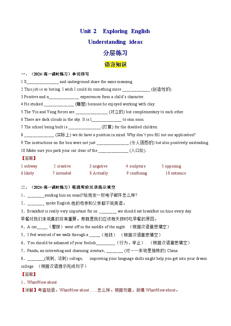 【外研版】英语必修一 Unit 2 Exploring English Understanding ideas 分层练习01