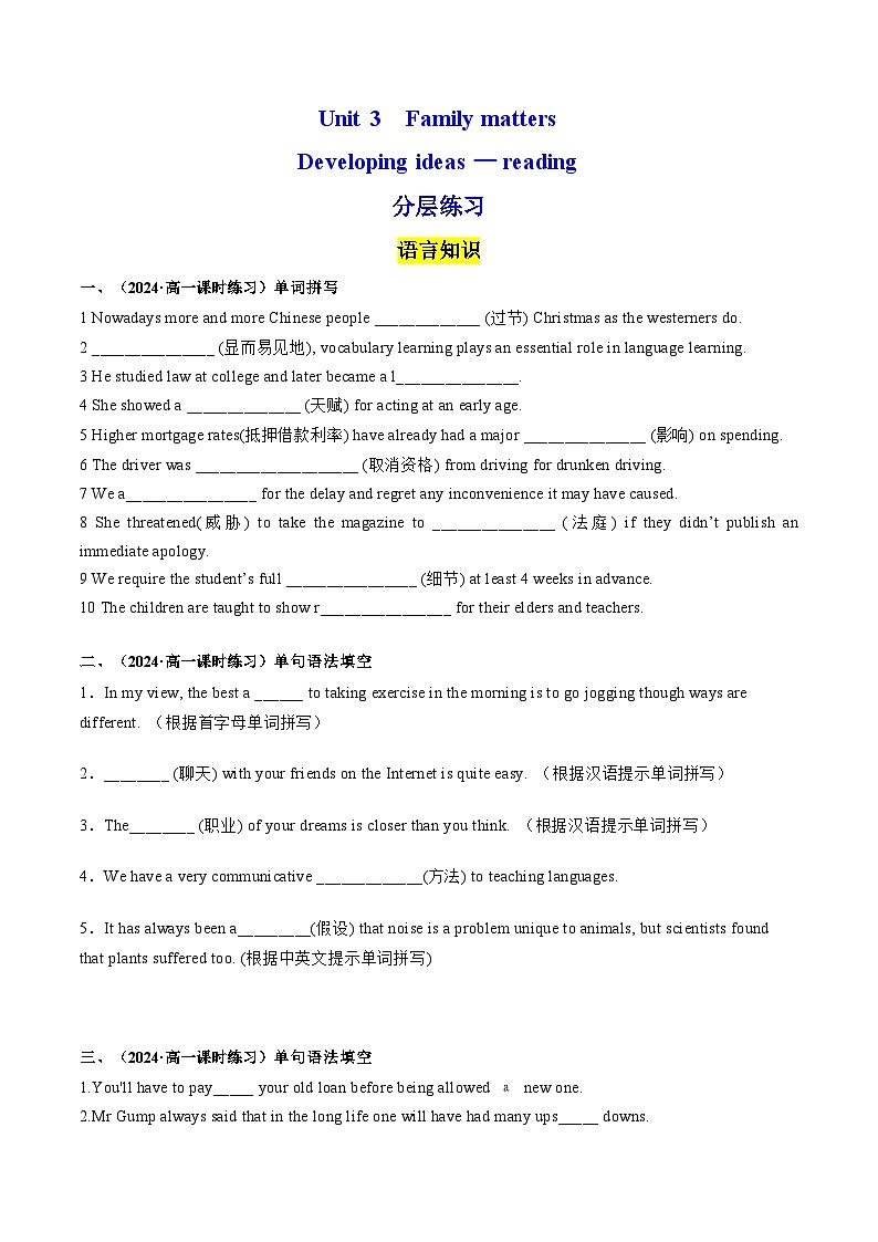 【外研版】英语必修一 Unit 3 Family matters Developing ideas — reading 分层练习01