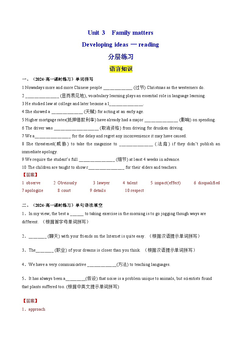 【外研版】英语必修一 Unit 3 Family matters Developing ideas — reading 分层练习01