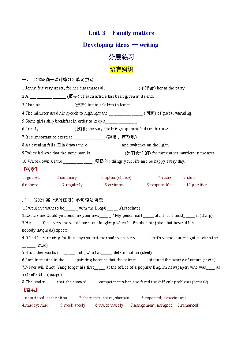 【外研版】英语必修一 Unit 3 Family matters Developing ideas — writing 分层练习01
