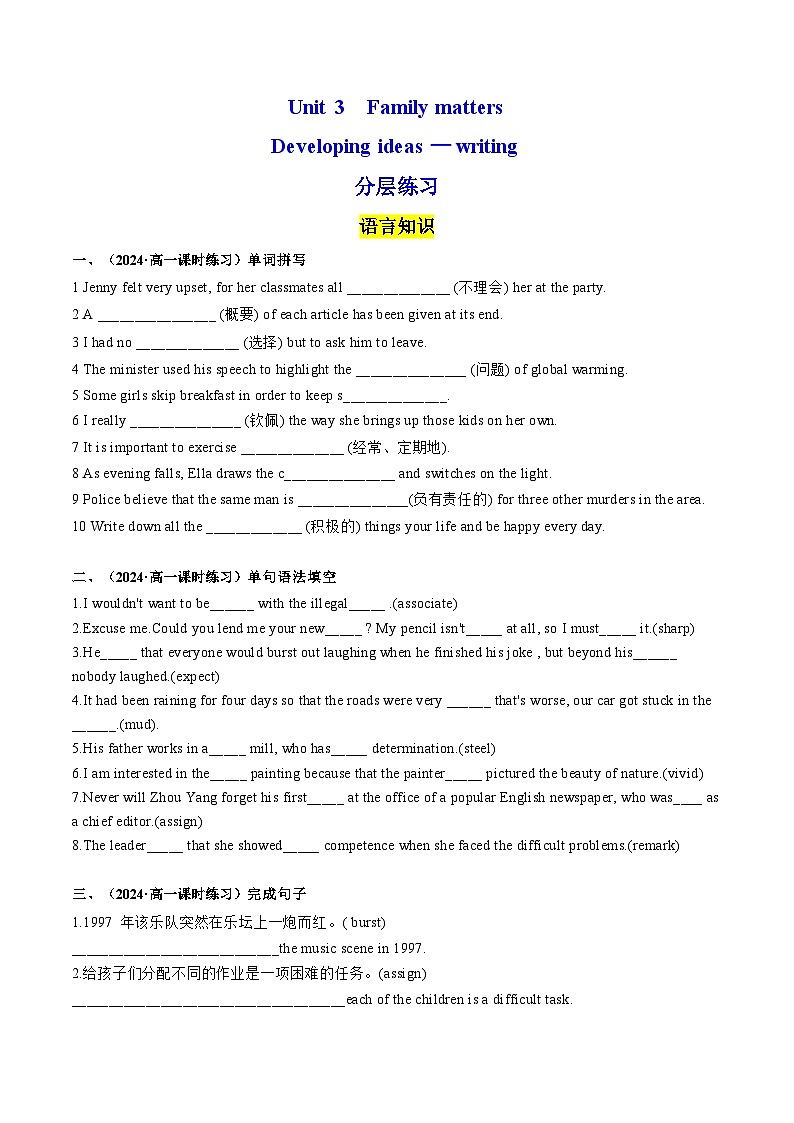 【外研版】英语必修一 Unit 3 Family matters Developing ideas — writing 分层练习01