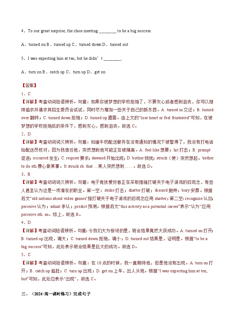 【外研版】英语必修一 Unit 4 Friends forever Developing ideas — reading 分层练习02