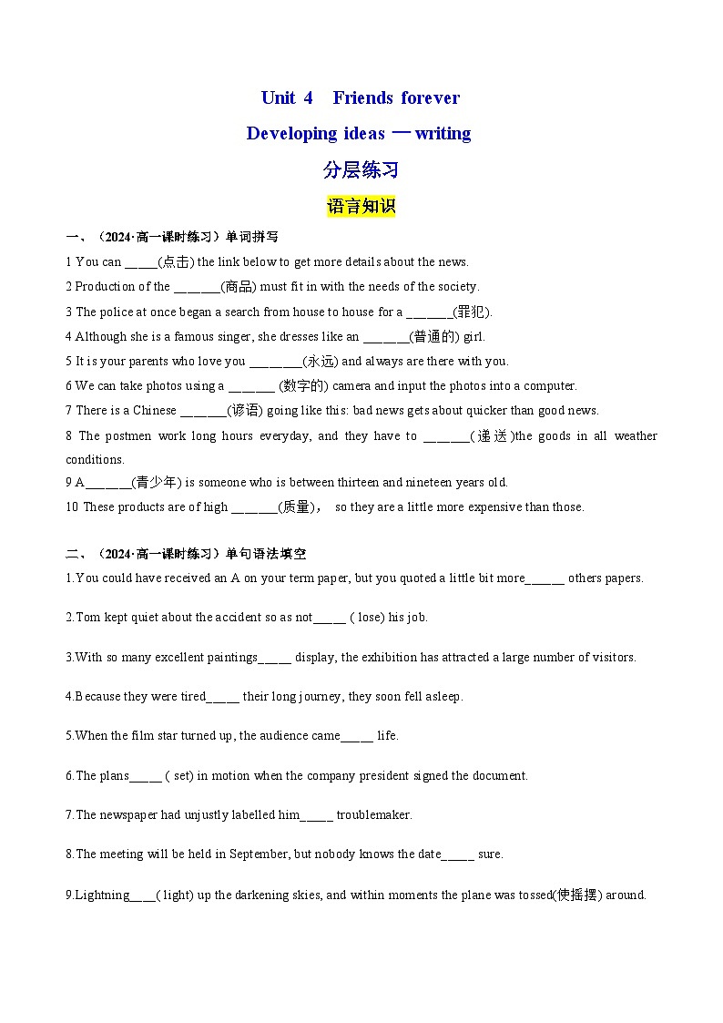 Unit 4 Friends forever Developing ideas — writing 分层练习(原卷版) 第1页