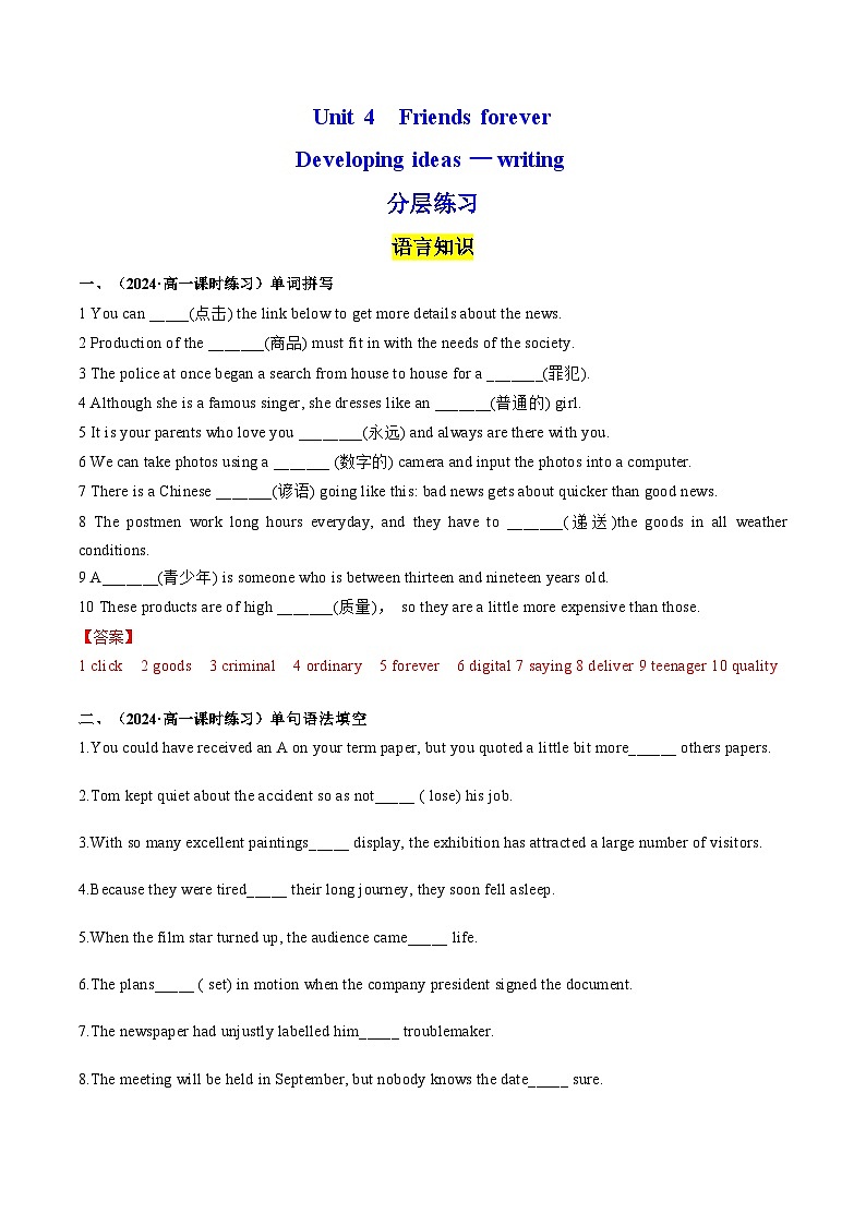 Unit 4 Friends forever Developing ideas — writing 分层练习(解析版) 第1页