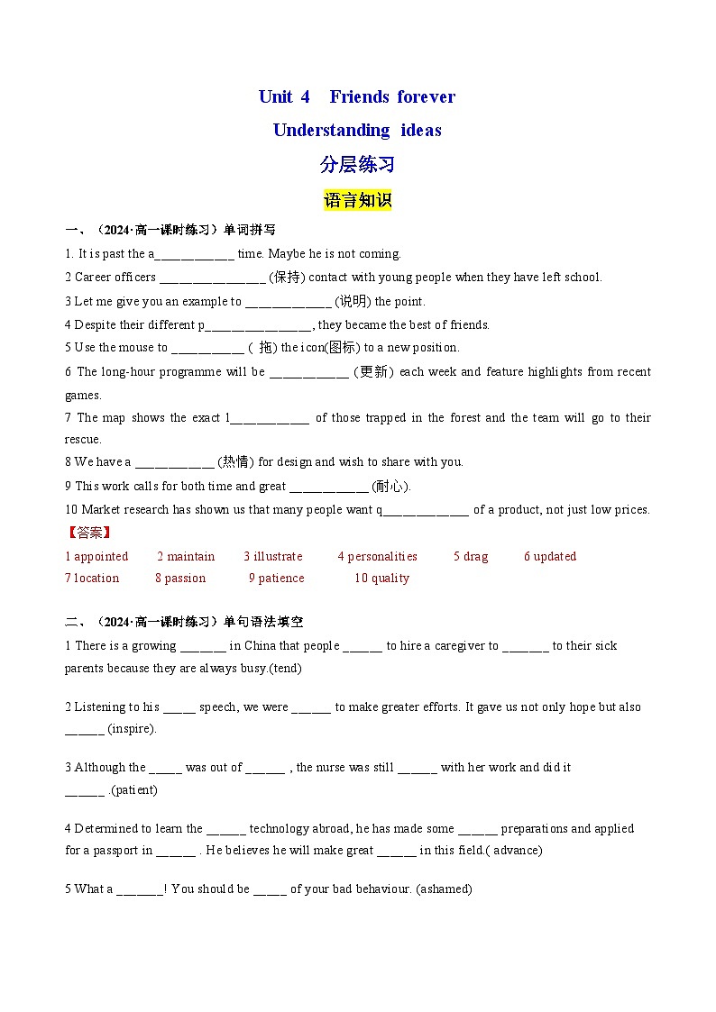 Unit 4 Friends forever Understanding ideas 分层练习(解析版) 第1页