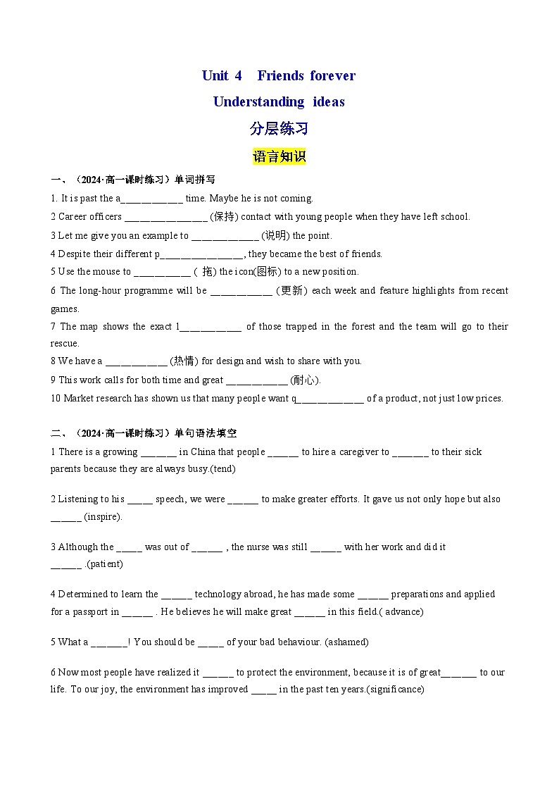 Unit 4 Friends forever Understanding ideas 分层练习(原卷版) 第1页