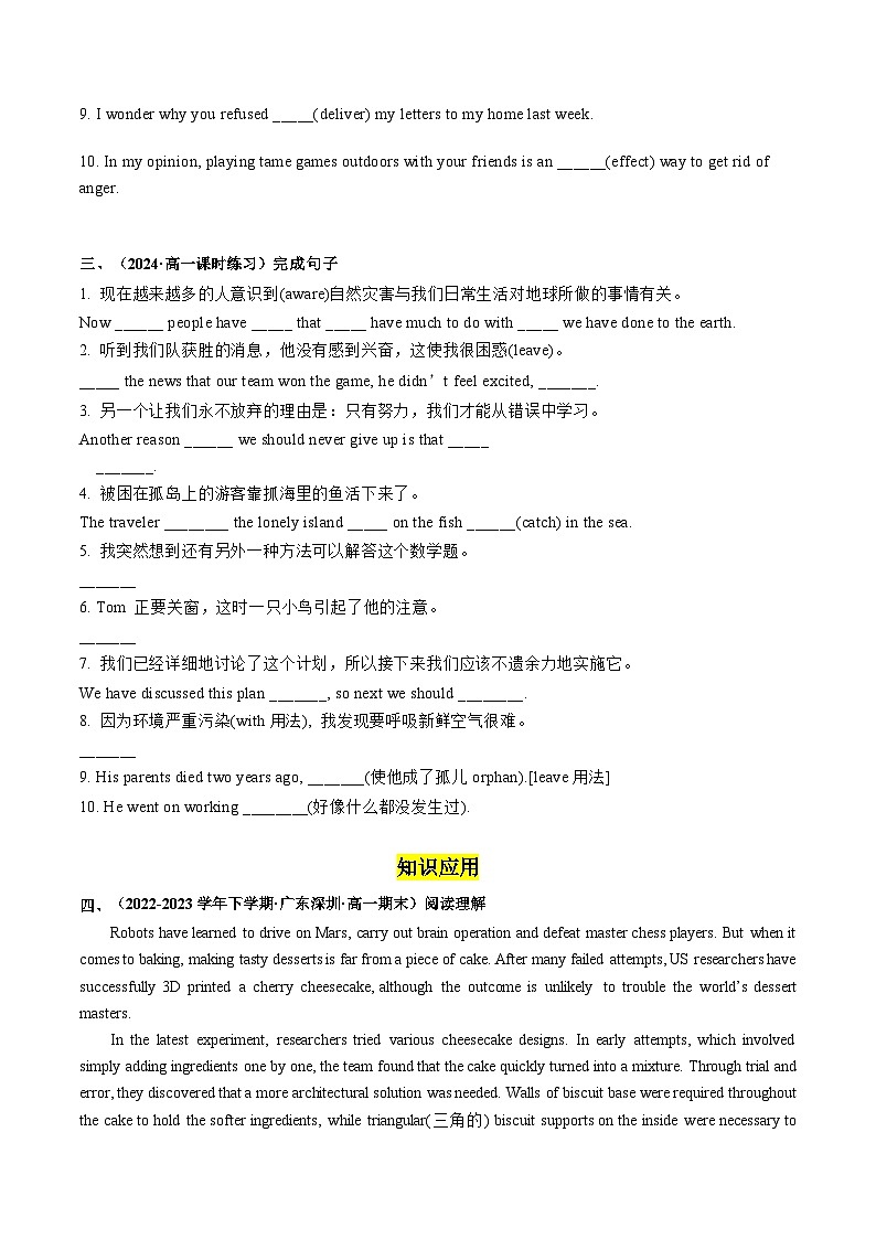Unit 4 Friends forever Using language 分层练习(原卷版) 第2页