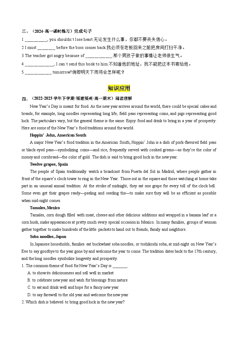【外研版】英语必修一 Unit 4 Friends forever Words and expressions 分层练习02