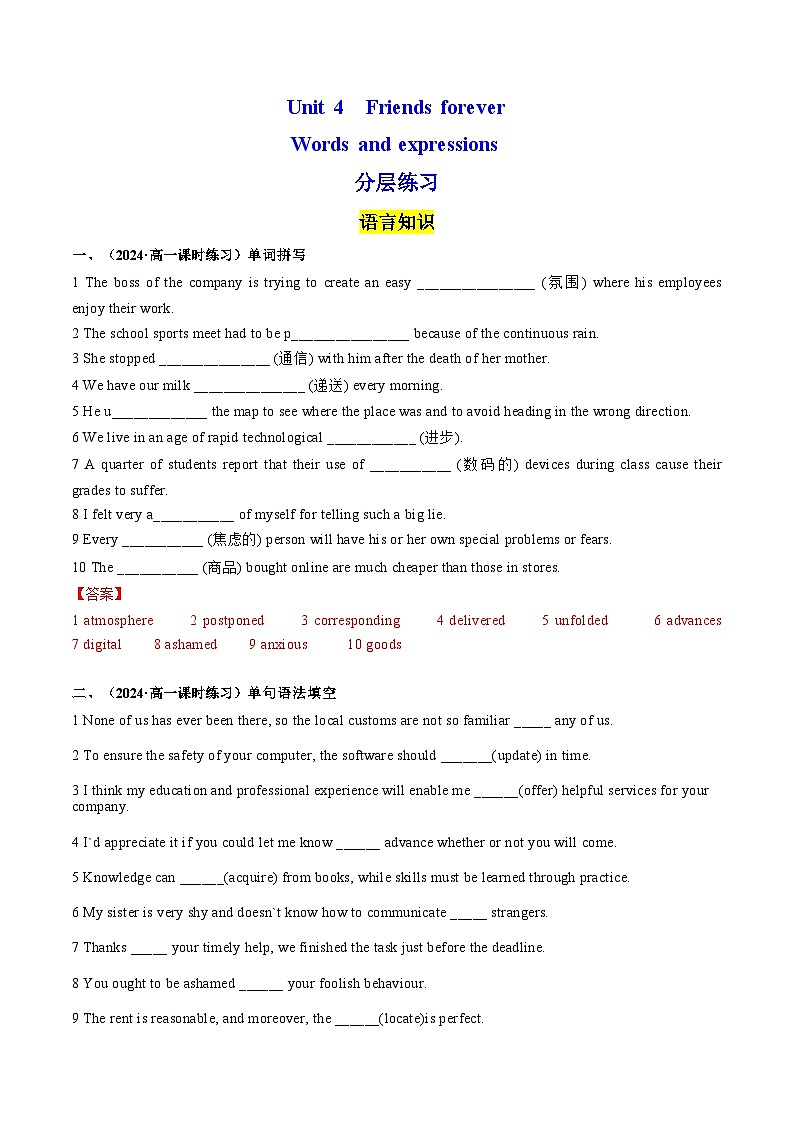 【外研版】英语必修一 Unit 4 Friends forever Words and expressions 分层练习01