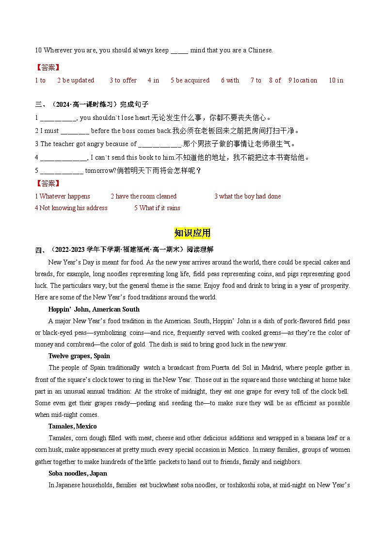 【外研版】英语必修一 Unit 4 Friends forever Words and expressions 分层练习02