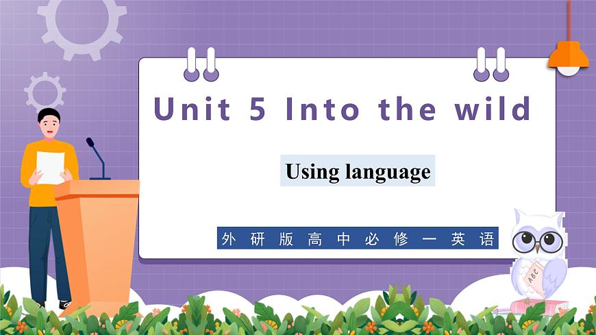 【外研版】英語必修一  Unit 5 Into the wild Using language課件第1頁