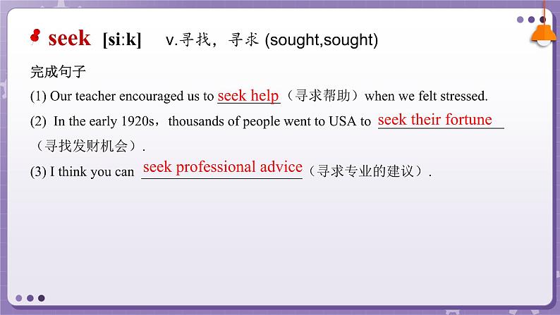 【外研版】英语必修一 Unit 5 Into the wild Words and expressions 课件第5页