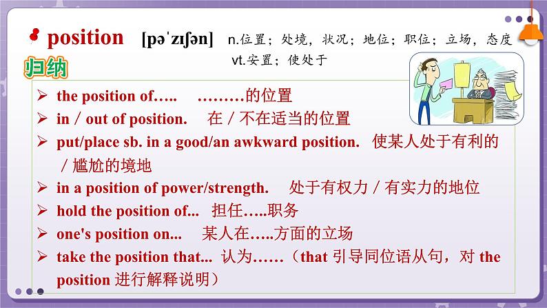 【外研版】英语必修一 Unit 5 Into the wild Words and expressions 课件第8页