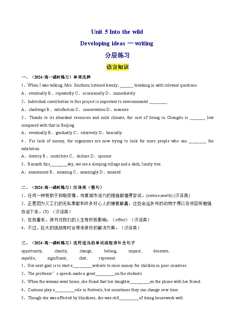 【外研版】英语必修一 Unit 5 Into the wild Developing ideas — writing 分层练习01